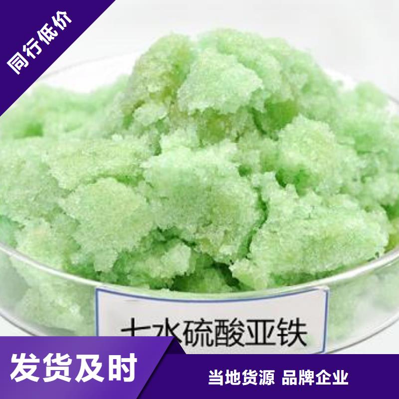硫酸亚铁免费询价