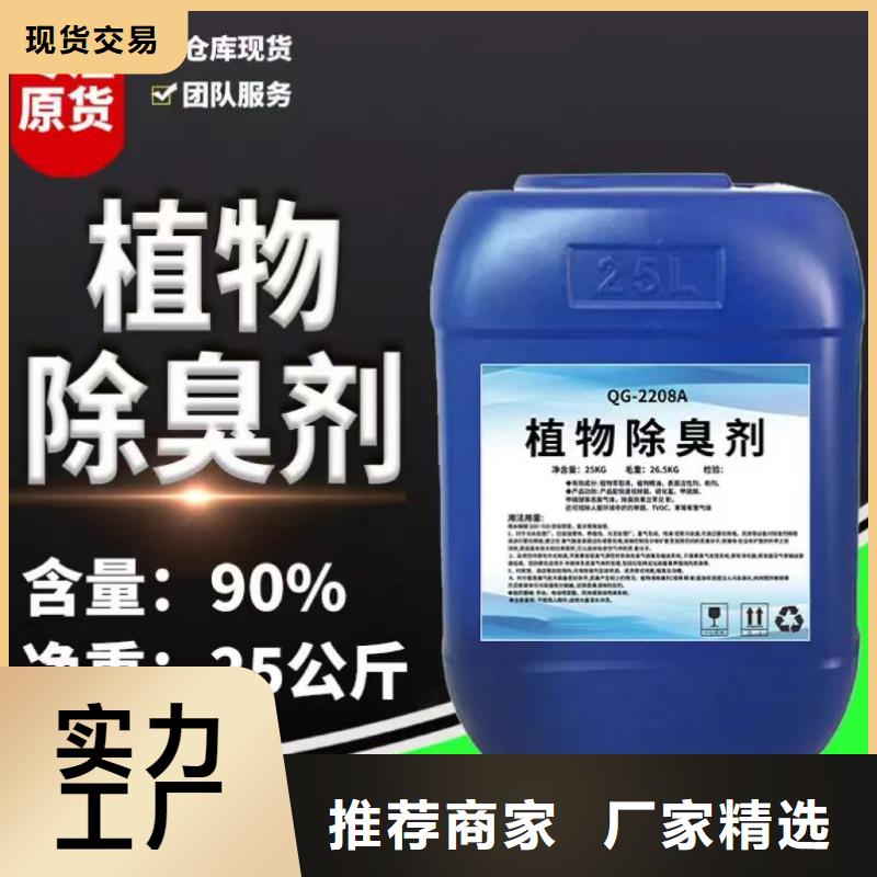 除臭剂源头把关放心选购