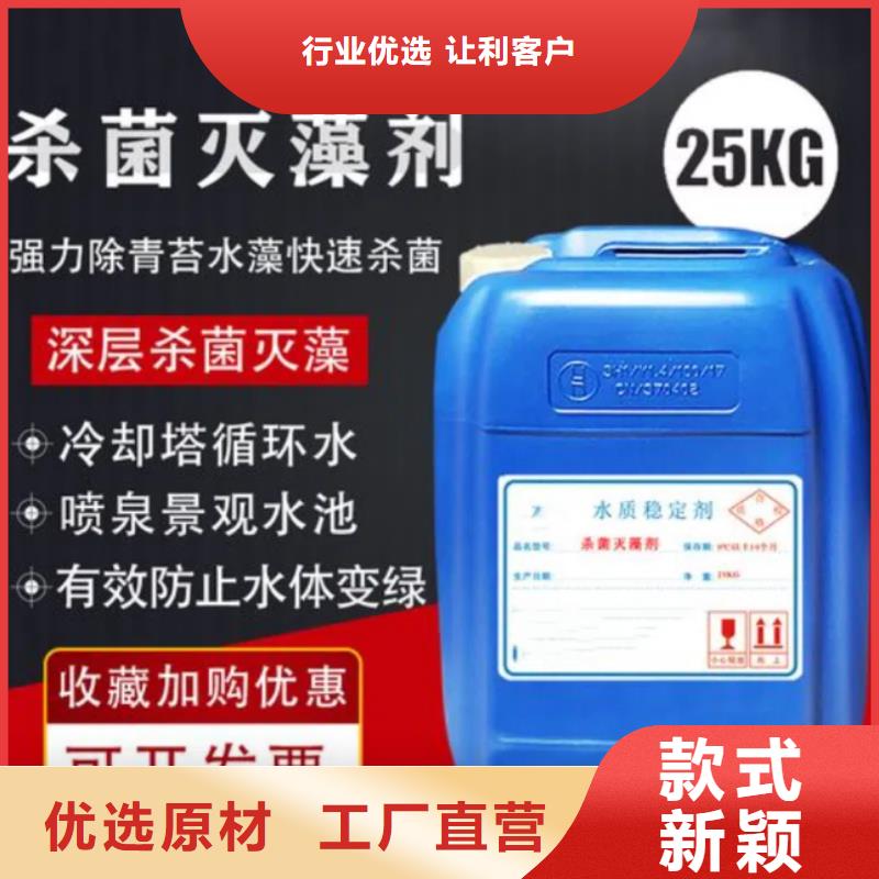  杀菌灭藻剂源头厂家供应