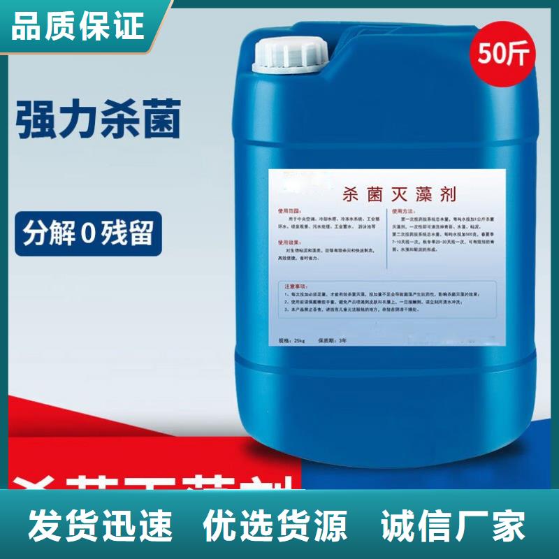  杀菌灭藻剂海量库存