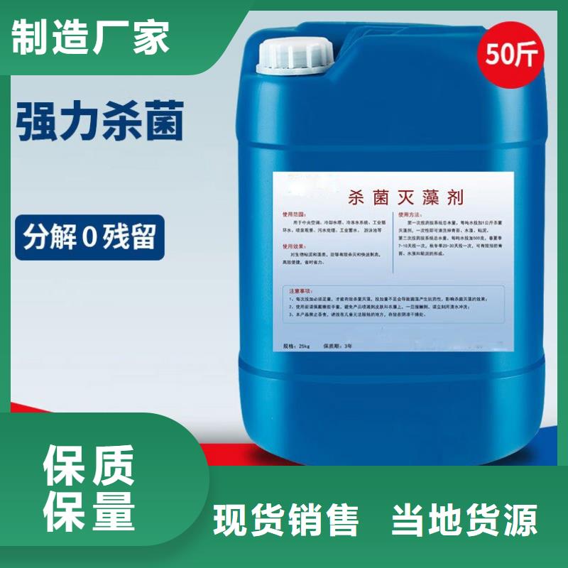杀菌灭藻剂精选货源