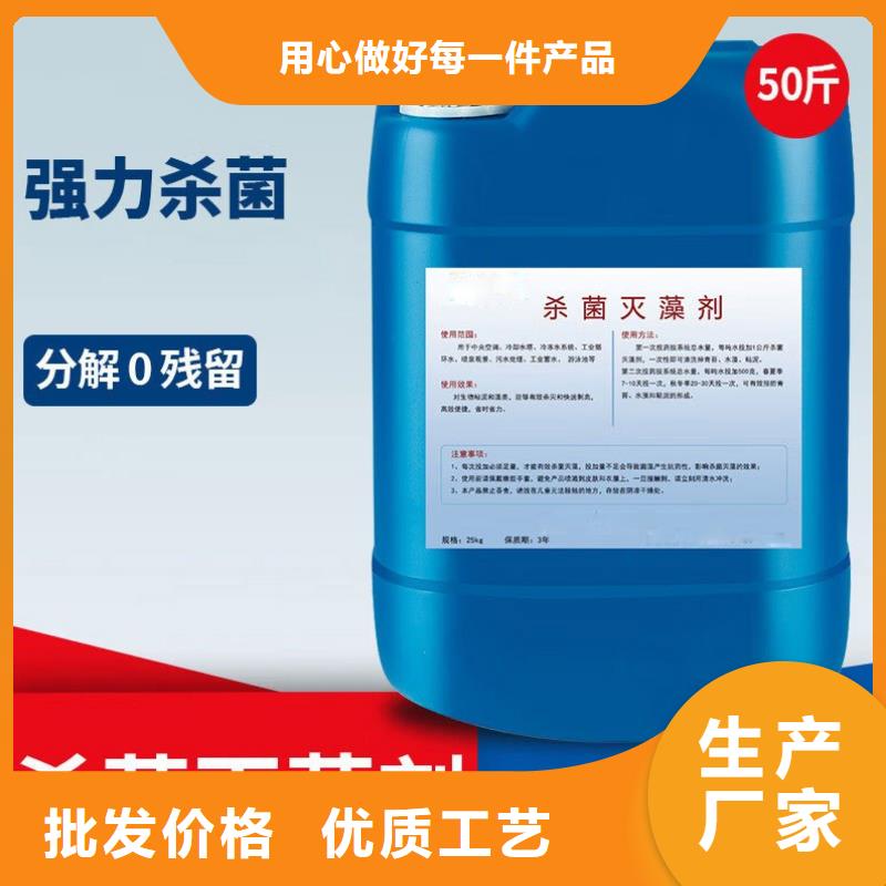 杀菌灭藻剂从厂家买售后有保障