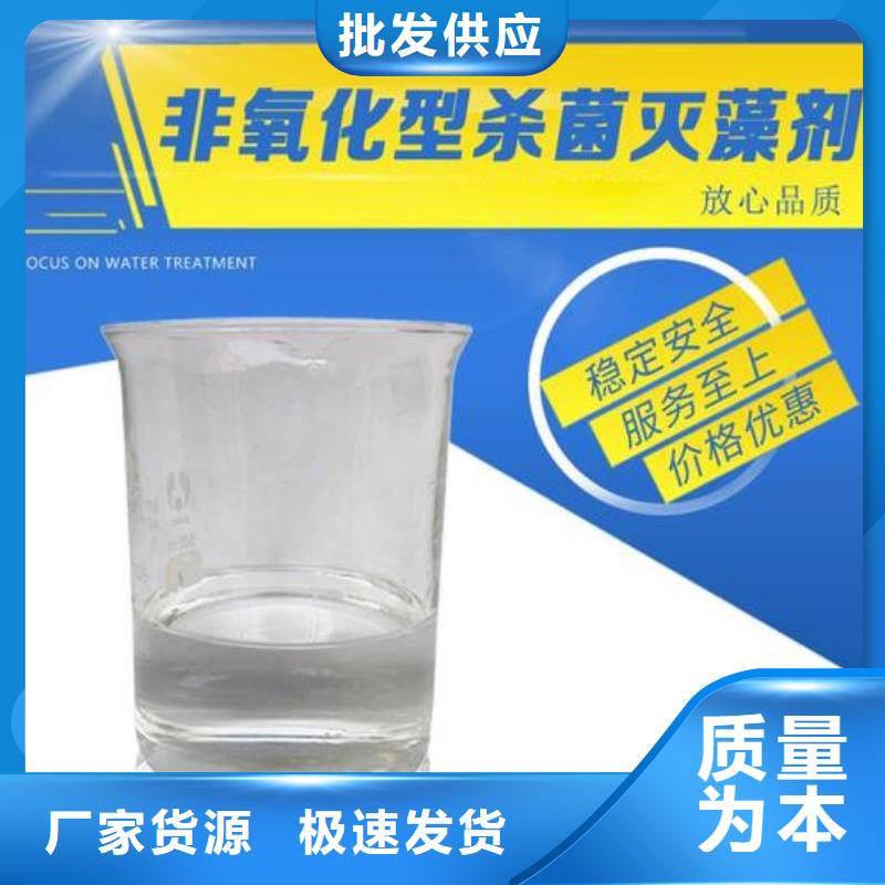 杀菌灭藻剂货源稳定
