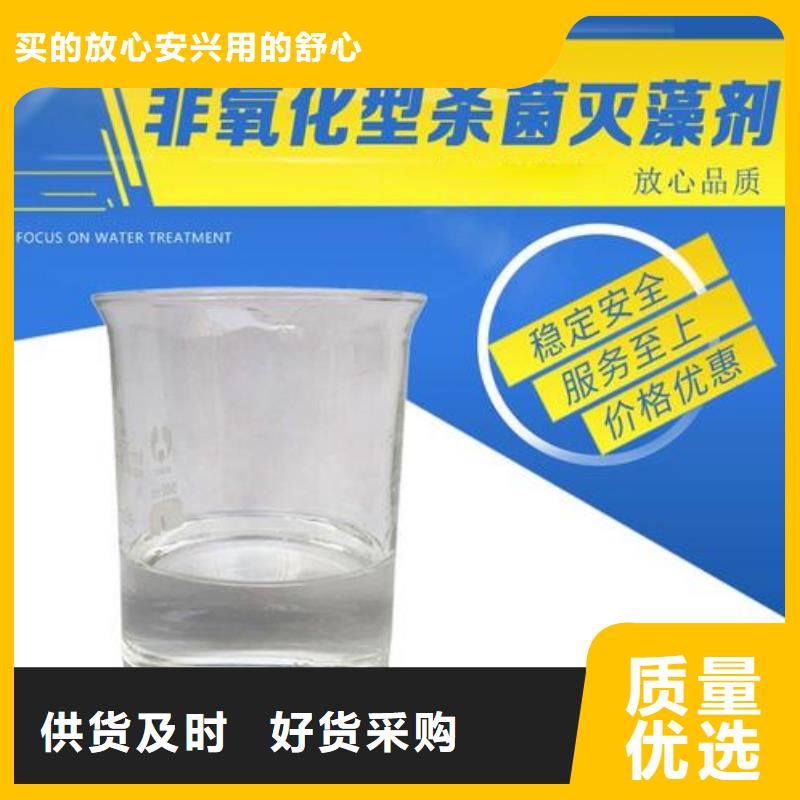 【杀菌灭藻剂】-新型生物复合碳源当地厂家值得信赖