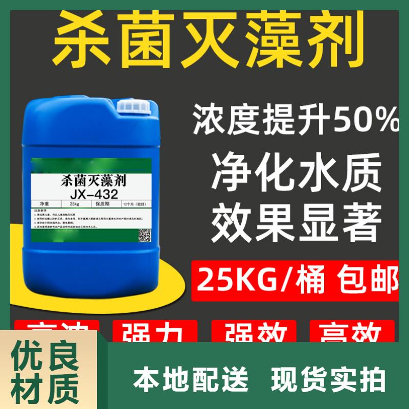【杀菌灭藻剂】-新型生物复合碳源当地厂家值得信赖