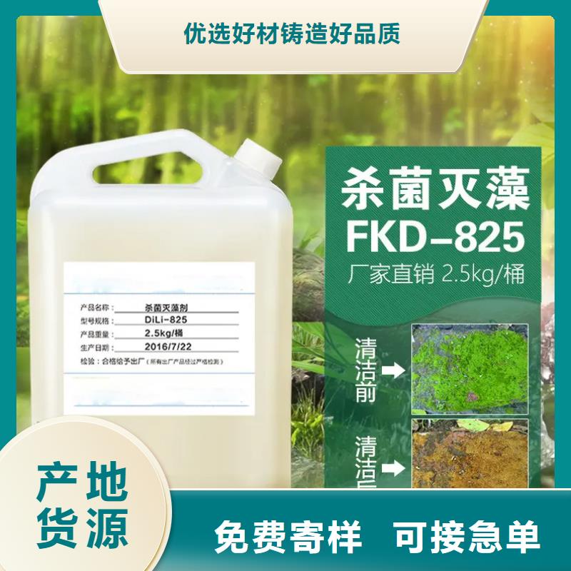 杀菌灭藻剂材质实在