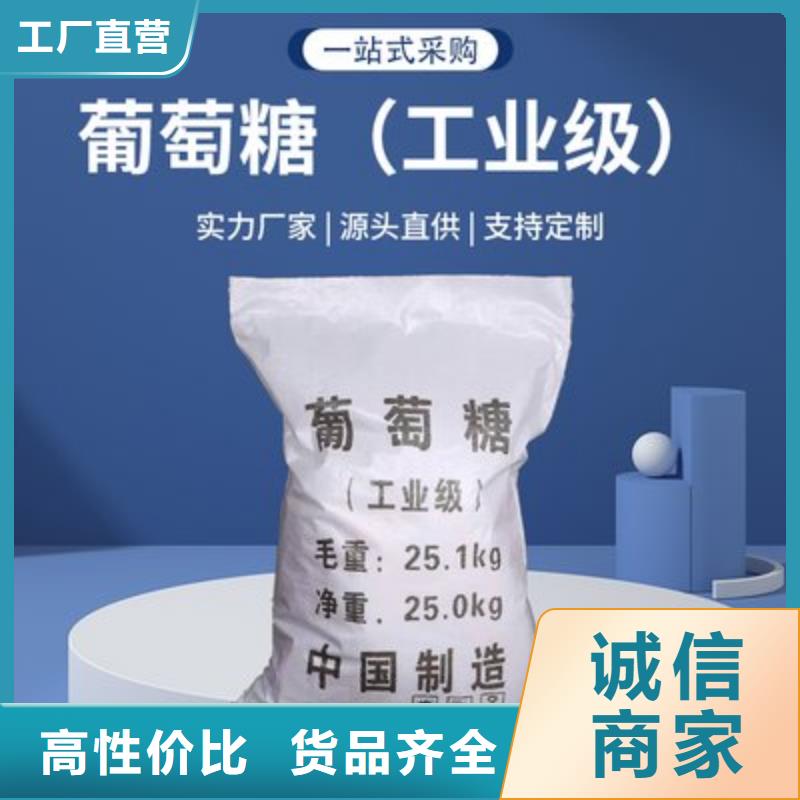 葡萄糖-液体复合碳源好货直销