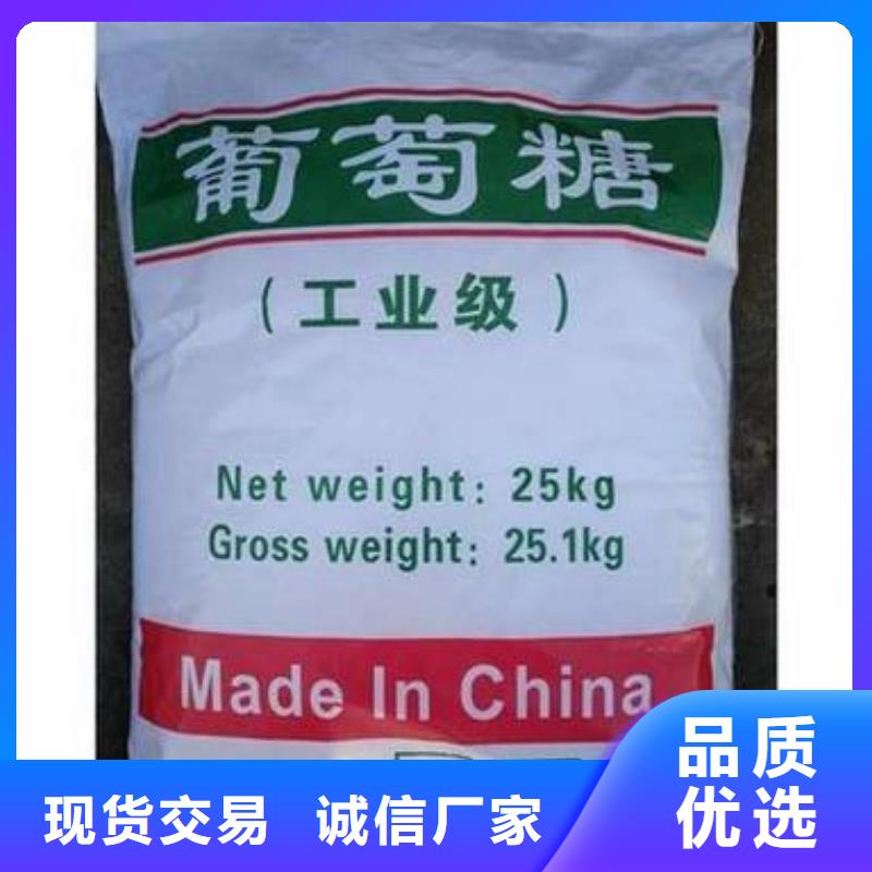 【葡萄糖】-新型碳源厂家现货供应