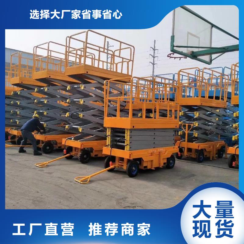 移动剪叉式升降机多少钱采购
