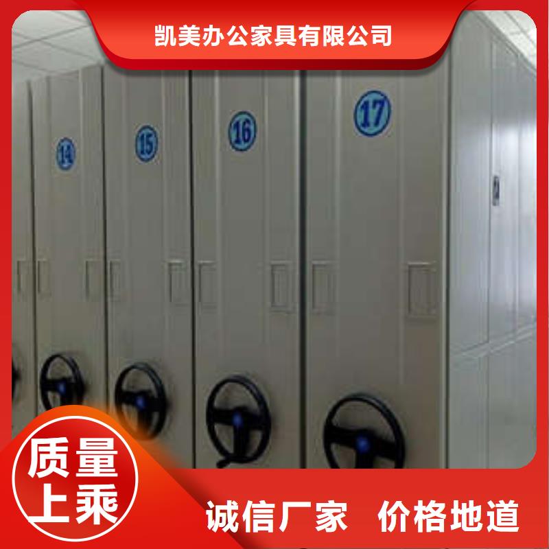 【 密集架1 存放档案密集柜供应商】凯美档案柜