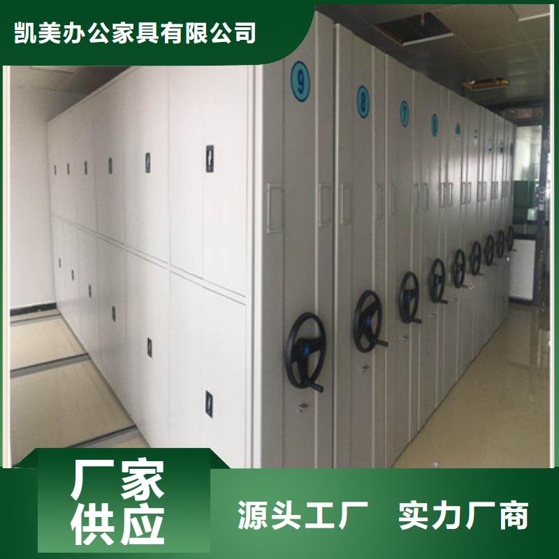 【 密集架1 存放档案密集柜供应商】凯美档案柜