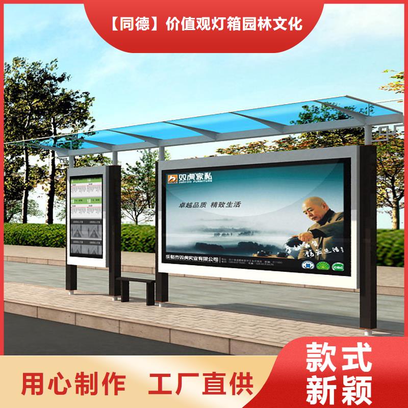 【候车亭】,城镇公交站台主推产品-【同德】价值观灯箱园林文化景观雕塑小品精神堡垒导视牌标识生产厂家(哈尔滨市分公司)