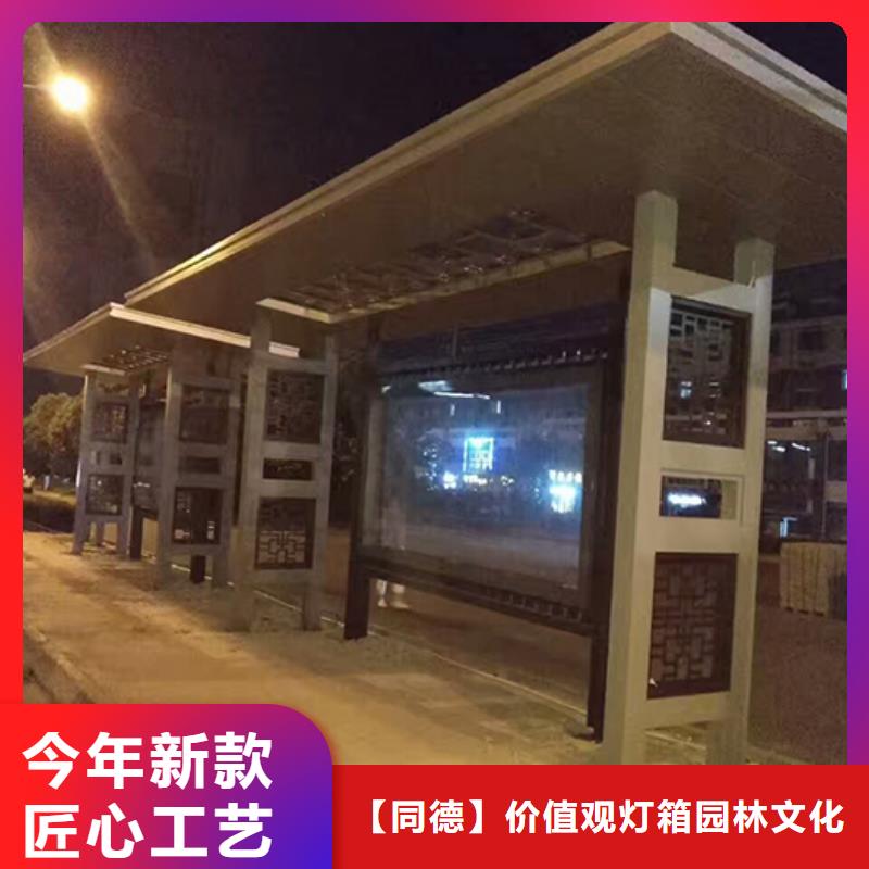 公交车站台定做站岗亭把实惠留给您-【同德】价值观灯箱园林文化景观雕塑小品精神堡垒导视牌标识生产厂家(来宾市分公司)-通金宝