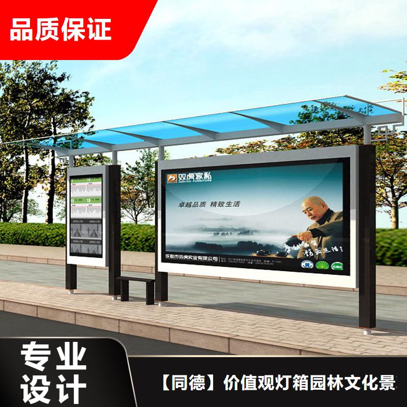 简易公交站台在线咨询