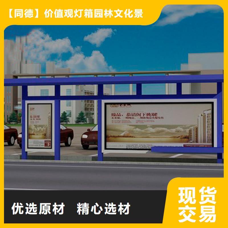 路边公交站台信赖