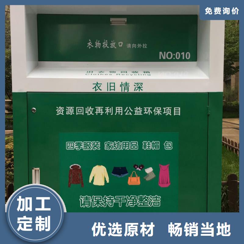【旧衣回收箱 景观小品质量好】本地品牌