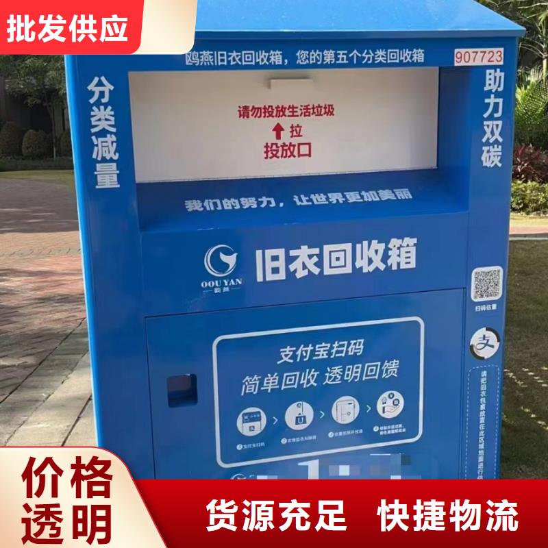 智能旧衣回收箱全国走货