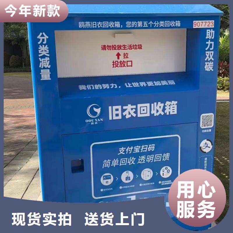 募捐旧衣回收箱生产厂家