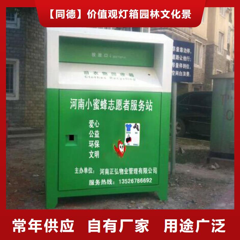 旧衣回收箱景雕塑厂家质量过硬