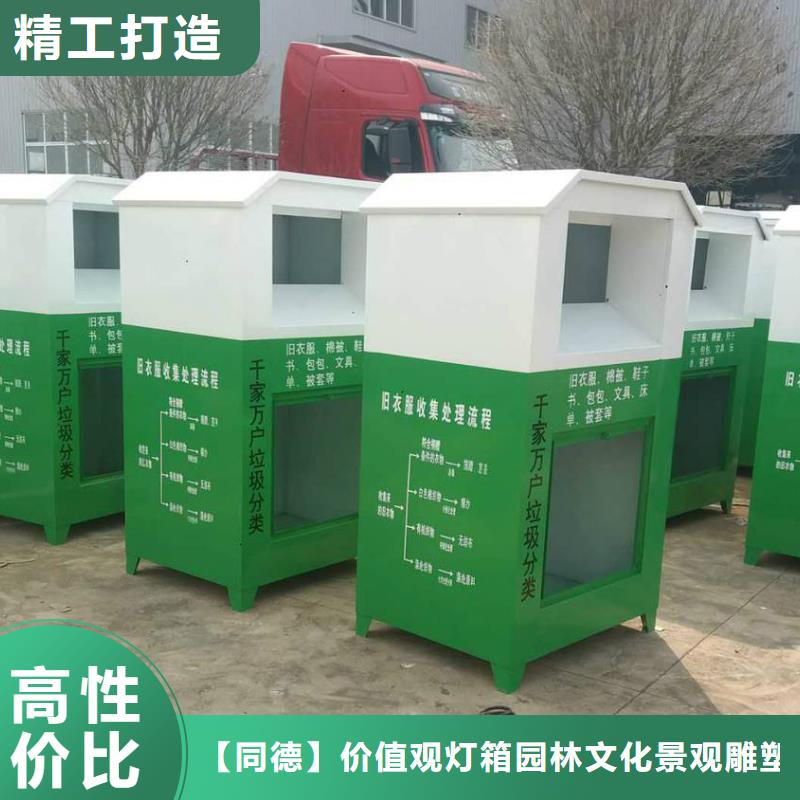 旧衣回收箱历史宣传栏客户满意度高-可发货到张掖|平凉|甘南|陇南|武威