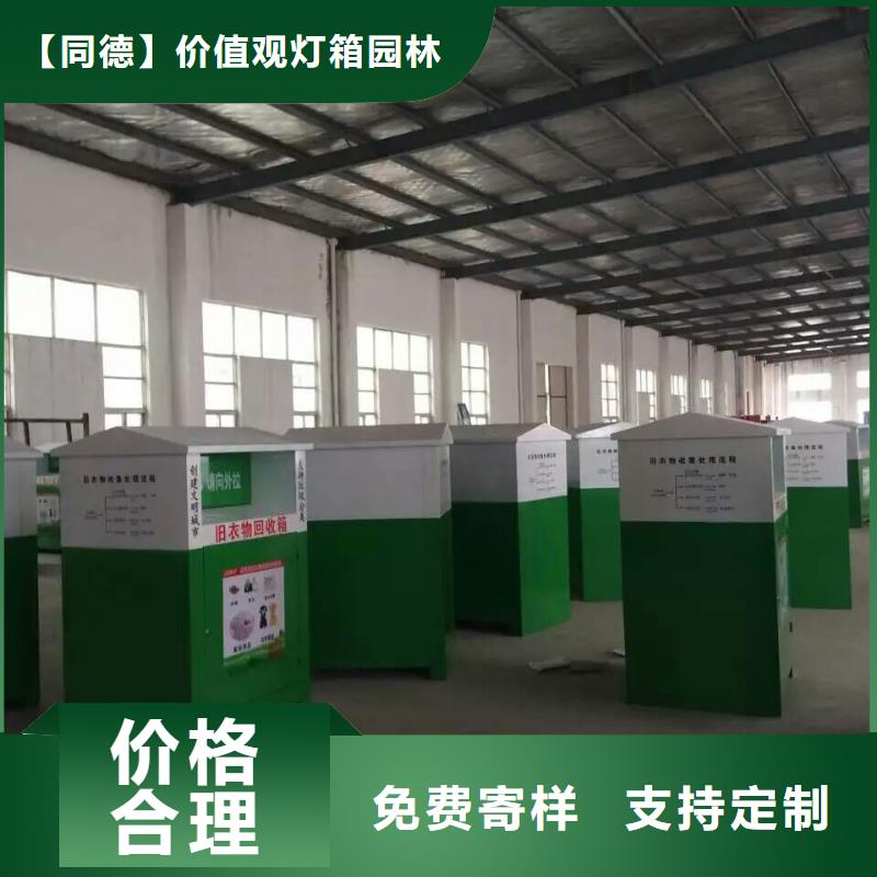 小区旧衣回收箱可定制