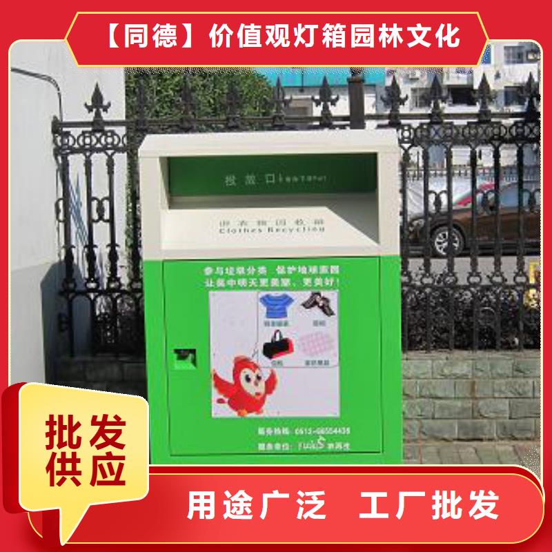 【旧衣回收箱】 乡村振兴雕塑专注生产制造多年同德景观亭