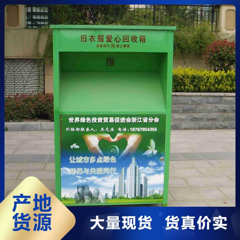 旧衣回收箱【网红打卡小品】厂家|台安|千山|沈阳|阜新|丹东|本溪生产厂家