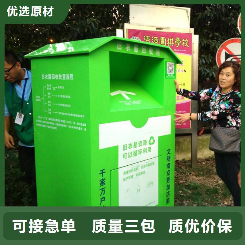 旧衣回收箱【网红打卡小品】厂家|台安|千山|沈阳|阜新|丹东|本溪生产厂家