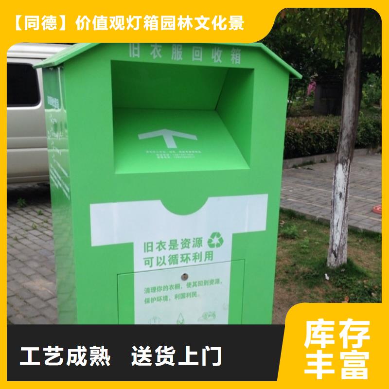 【旧衣回收箱】 乡村振兴雕塑专注生产制造多年同德景观亭