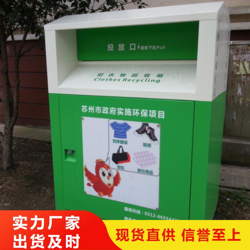 城镇旧衣回收箱设计