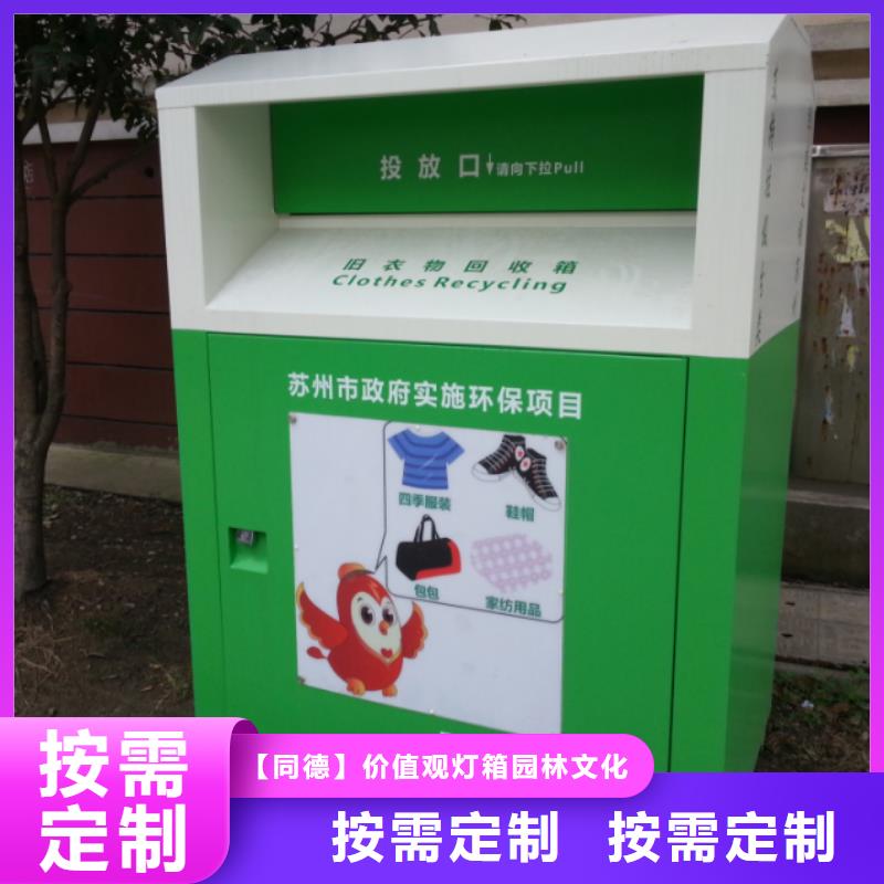 【旧衣回收箱】 乡村振兴雕塑专注生产制造多年同德景观亭