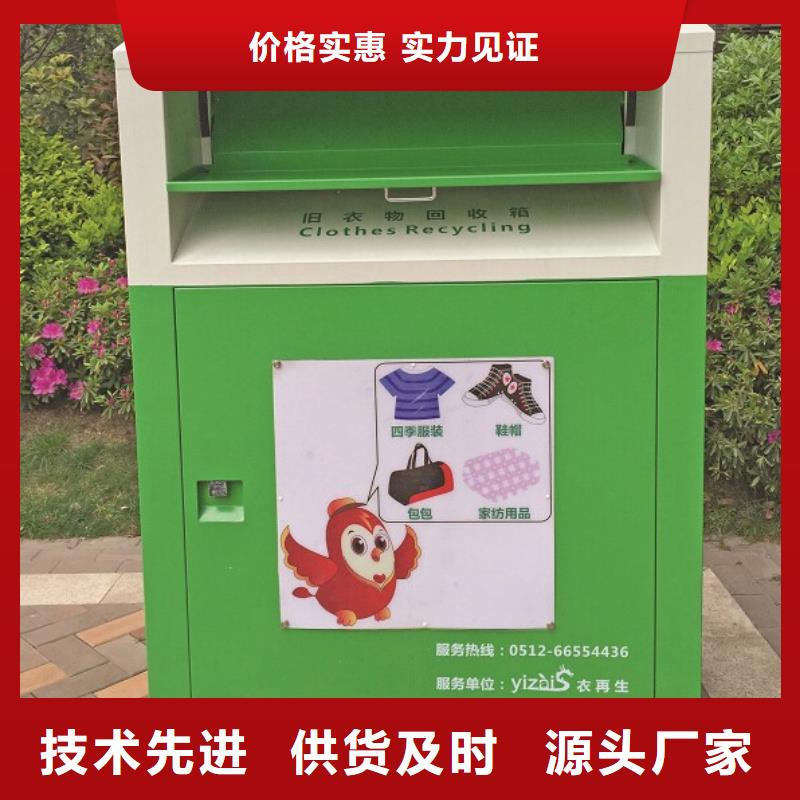 乡镇旧衣回收箱实体厂家