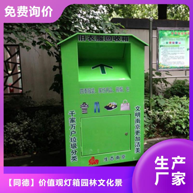 城乡旧衣回收箱设计