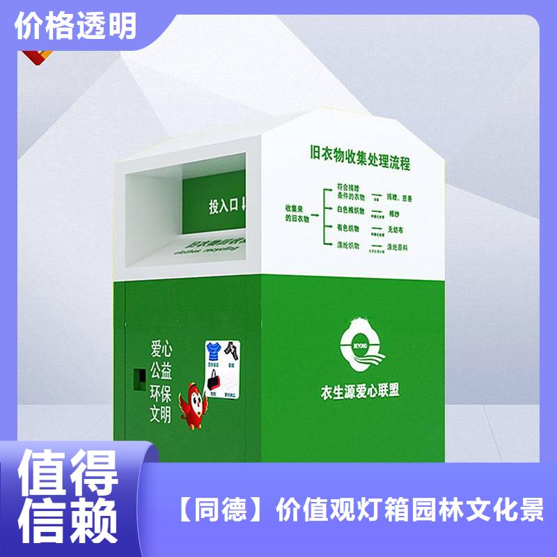 【 旧衣回收箱定制候车亭厂家直销心钱】