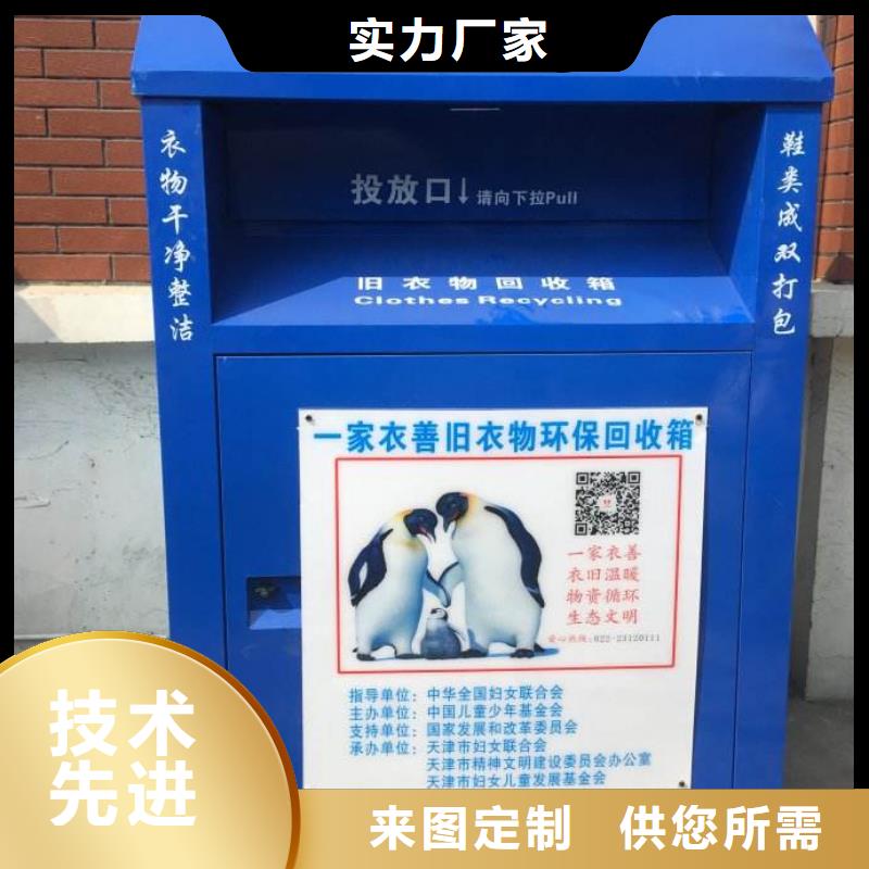 衣物回收环保回收箱来样定制