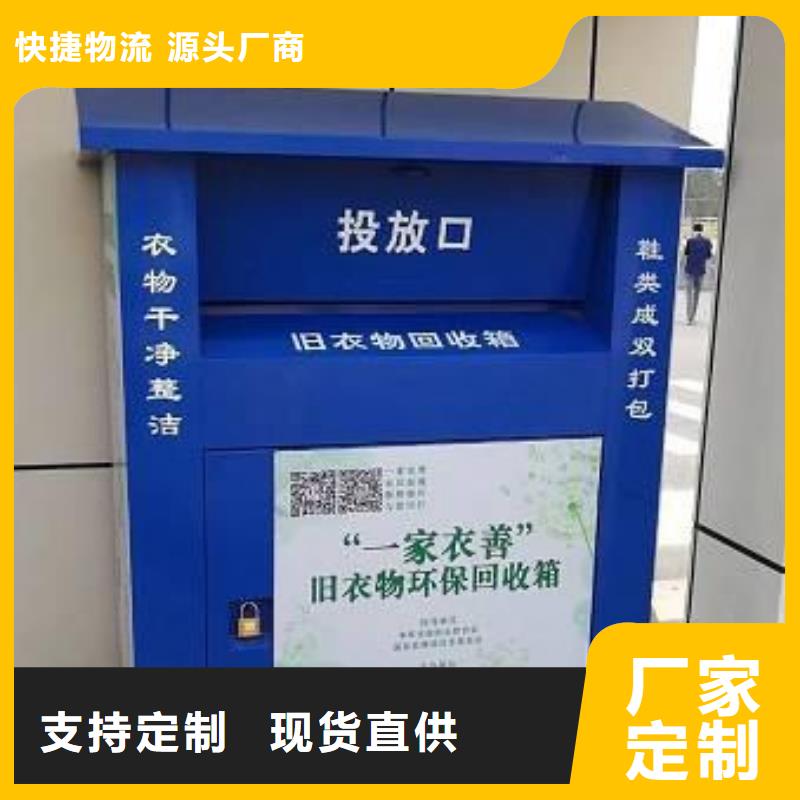 城镇旧衣回收箱制造厂家