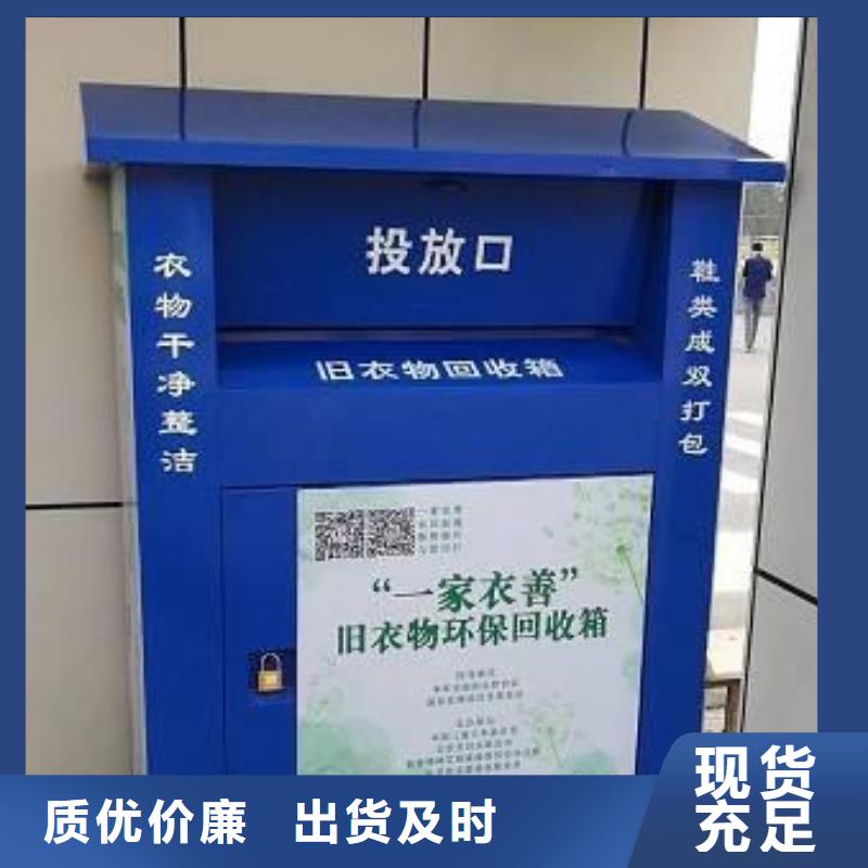 供应旧衣回收箱型号齐全