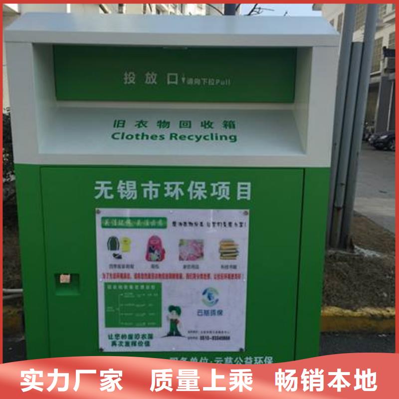 智能旧衣回收箱制造厂家