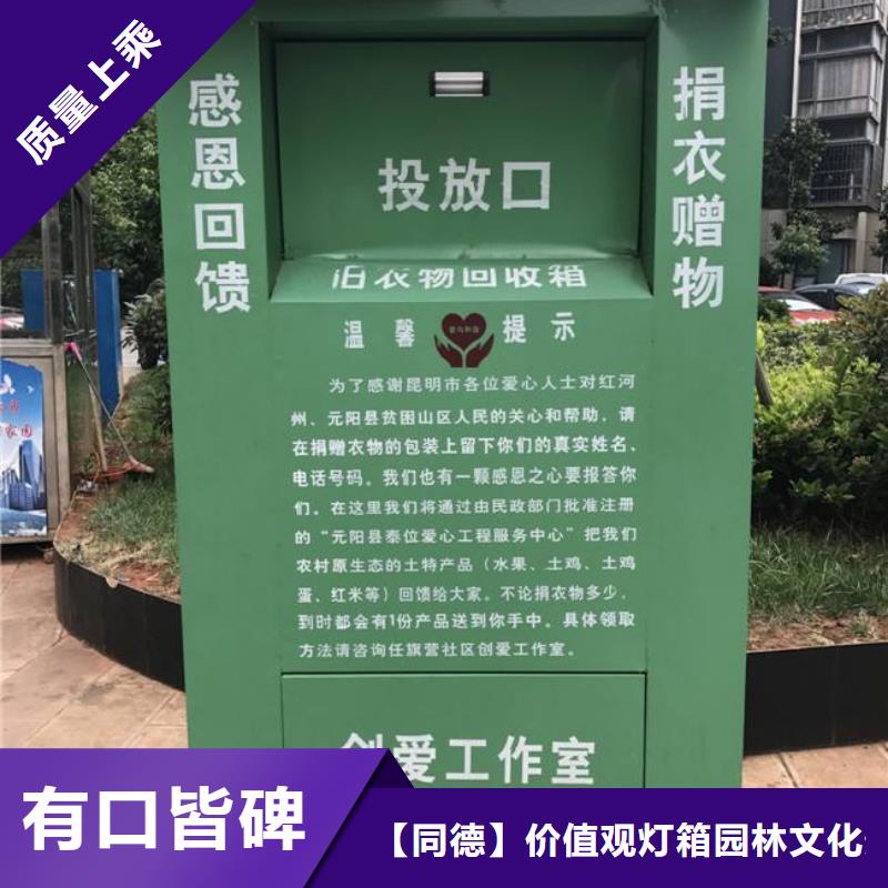 旧衣回收箱_【医院导视牌】好产品好服务|户外灯箱-【同德】价值观灯箱园林文化景观雕塑小品精神堡垒导视牌标识生产厂家(本溪市分公司)