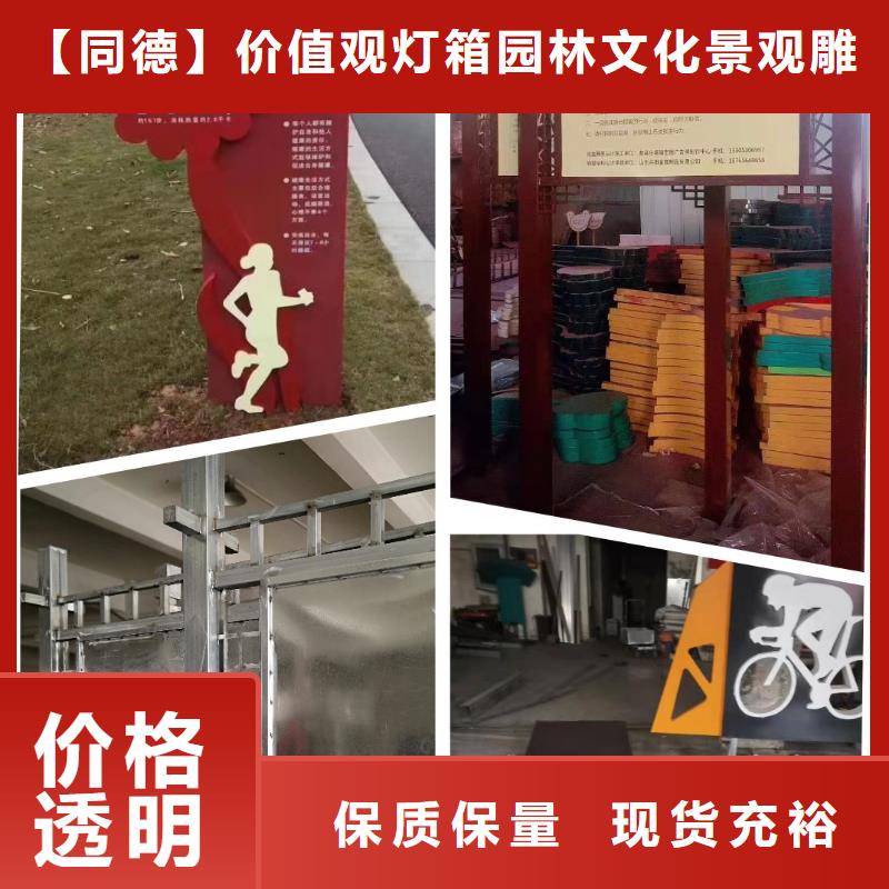 【景观小品】楼外广告牌长期供应 【同德】价值观灯箱园林文化景观雕塑小品精神堡垒导视牌标识生产厂家(贵州省分公司)
