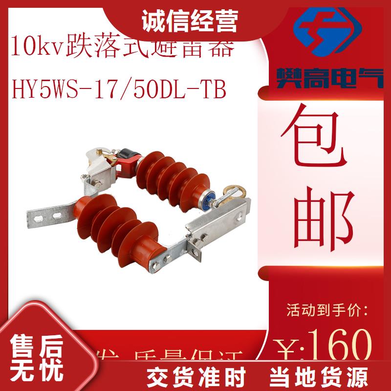 HY5WS-17/45TLB避雷器