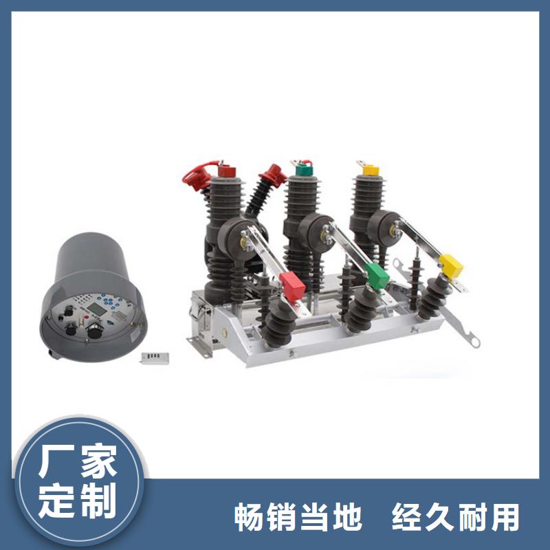 樊高【真空断路器】氧化锌避雷器品质值得信赖-限流熔断器