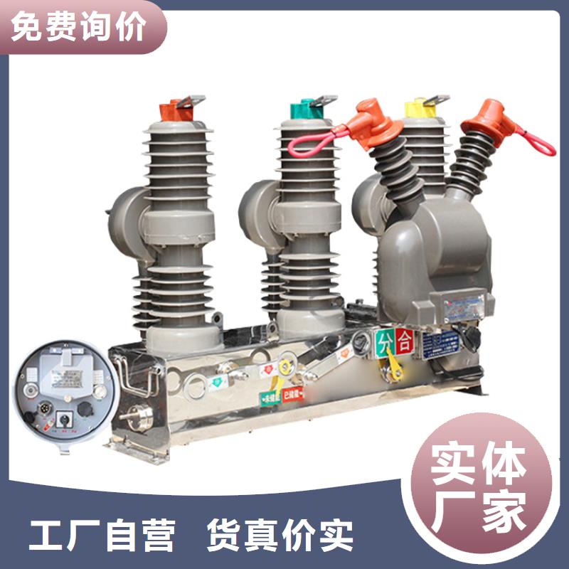 樊高限流熔断器【真空断路器】-高低压电器材质实在