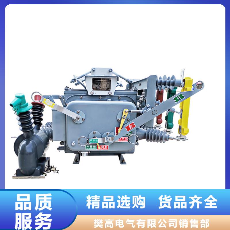 樊高限流熔断器【真空断路器】-高低压电器材质实在
