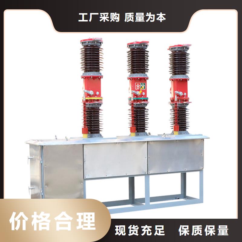 【 真空断路器,限流熔断器支持货到付清】|沙河口|晋兰店|丹东|葫芦岛|铁岭|阜新|盘锦|锦州gdsgd.com