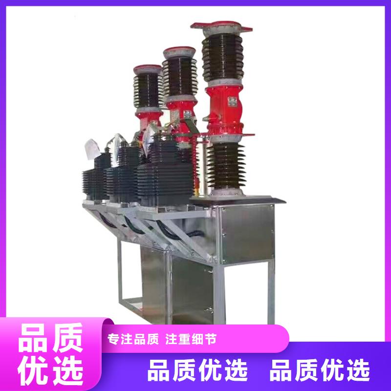 龙泉驿|崇州|眉山|巴中|宜宾|资阳|广安樊高真空断路器信誉至上
