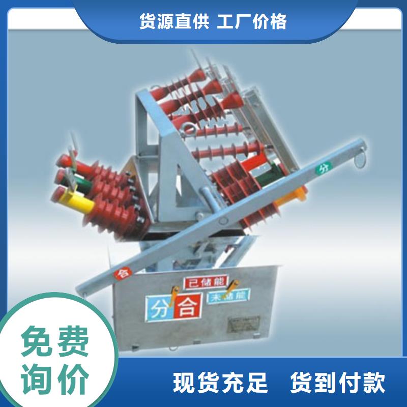 真空断路器,【高低压电器】厂家十分靠谱|河东|河西|武清|宝坻|红桥|津南生产厂家