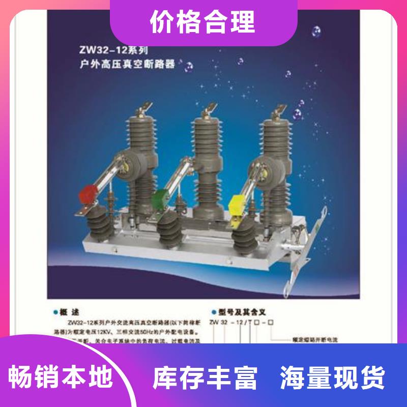 质优价保的自有生产工厂【真空断路器】高低压电器精益求精