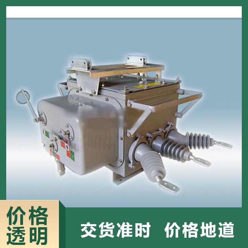 【 真空断路器,限流熔断器支持货到付清】|沙河口|晋兰店|丹东|葫芦岛|铁岭|阜新|盘锦|锦州gdsgd.com