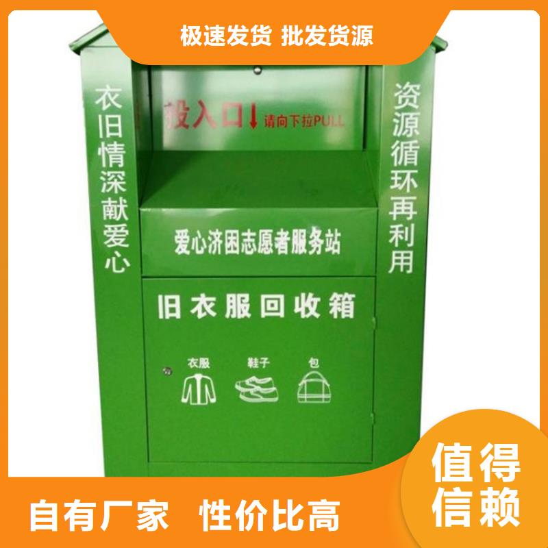 旧衣回收箱_【指路牌】来图加工定制 锐思广告制品生产厂家(乐山市分公司)